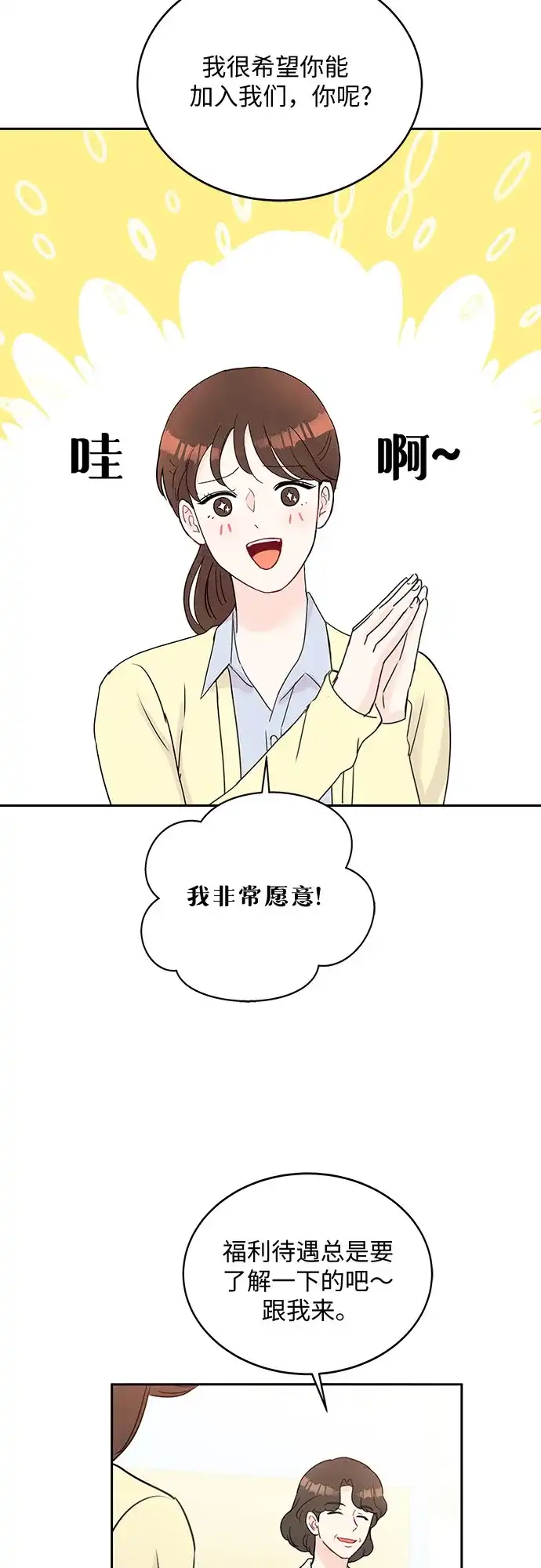 《BOSS的甜蜜诱惑》第49话 第38页