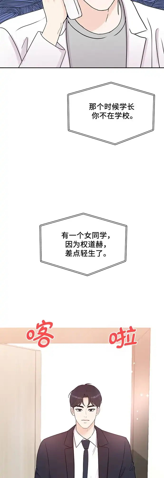 《BOSS的甜蜜诱惑》第49话 第54页