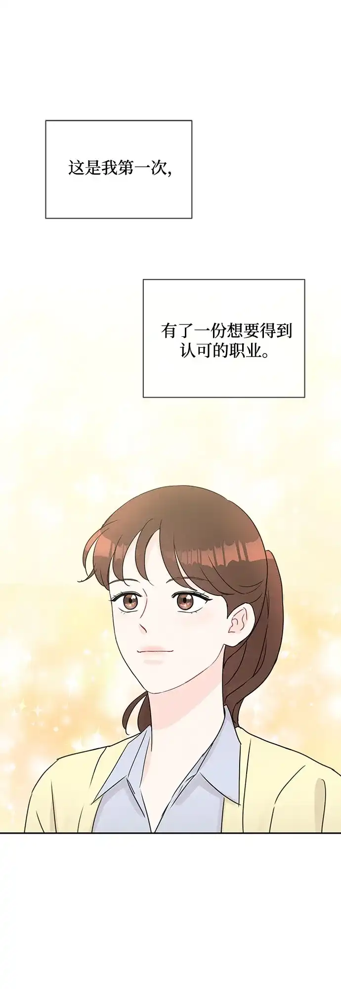 《BOSS的甜蜜诱惑》第49话 第40页