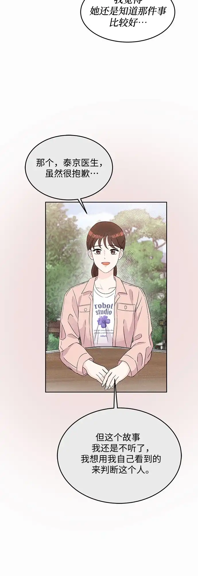 《BOSS的甜蜜诱惑》第49话 第43页