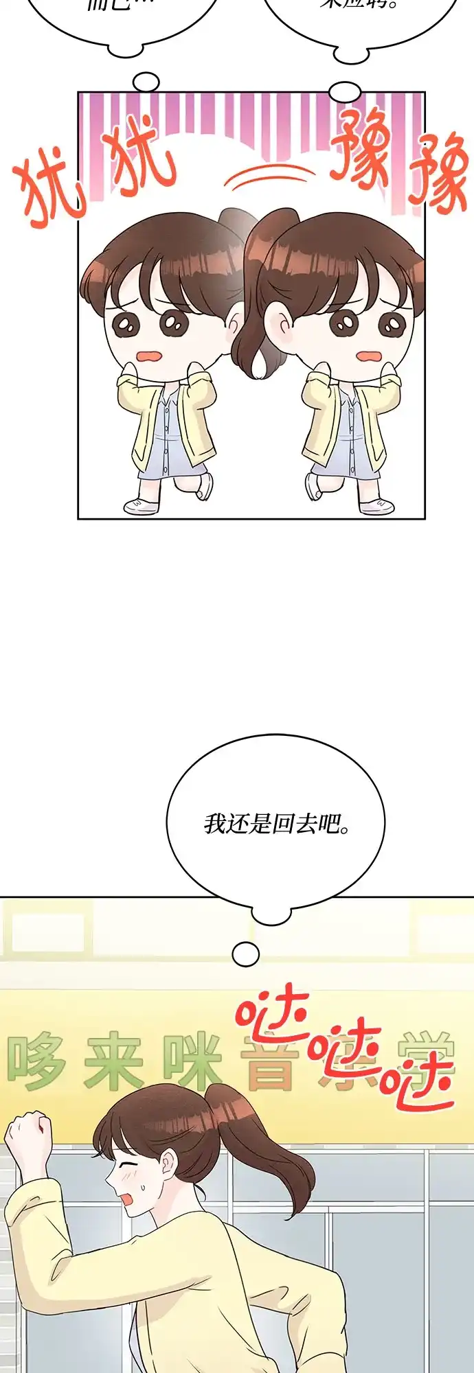 《BOSS的甜蜜诱惑》第49话 第28页