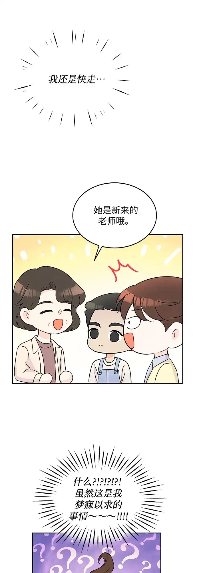 《BOSS的甜蜜诱惑》第49话 第35页
