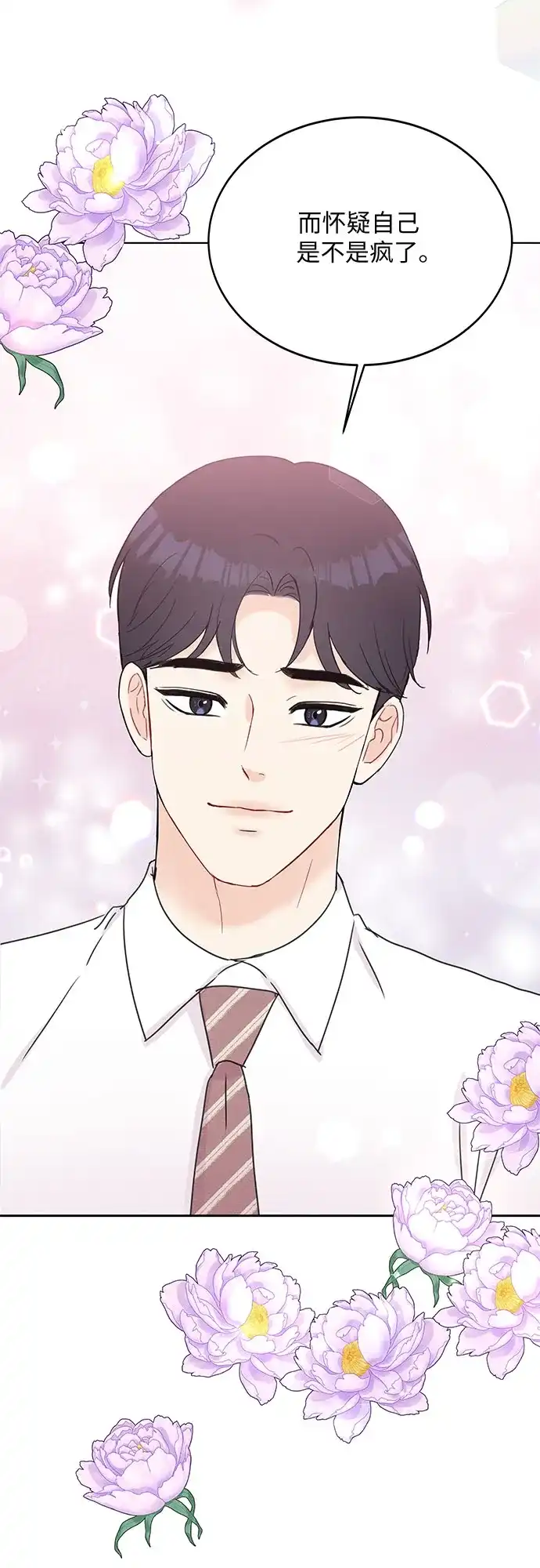 《BOSS的甜蜜诱惑》第49话 第8页