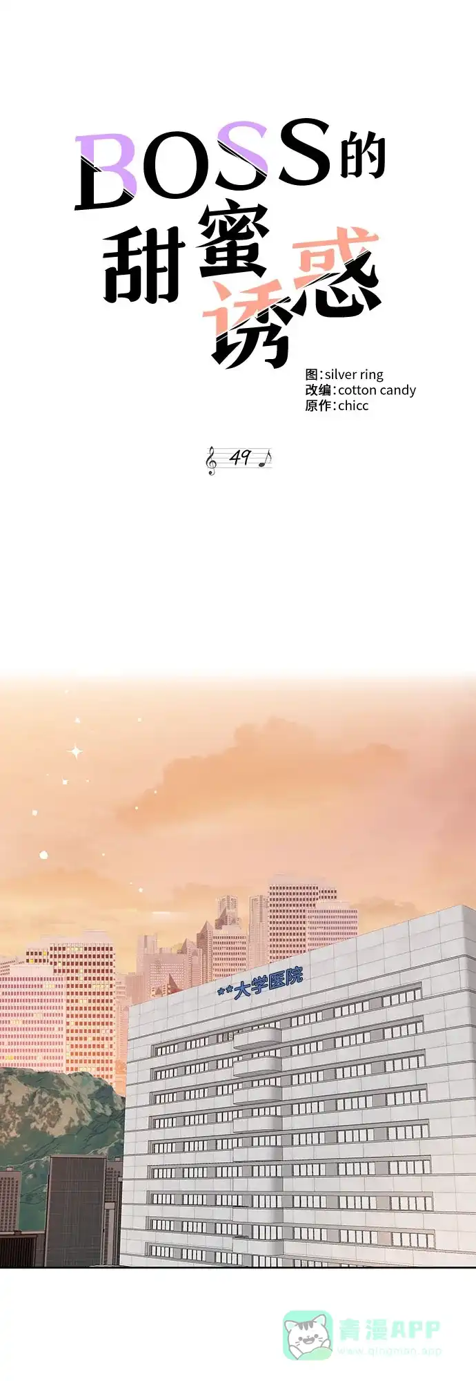 《BOSS的甜蜜诱惑》第49话 第41页