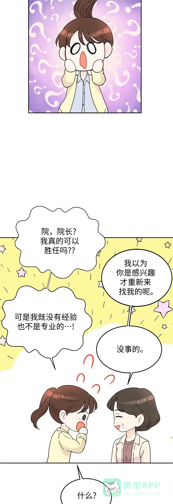 《BOSS的甜蜜诱惑》第49话 第36页