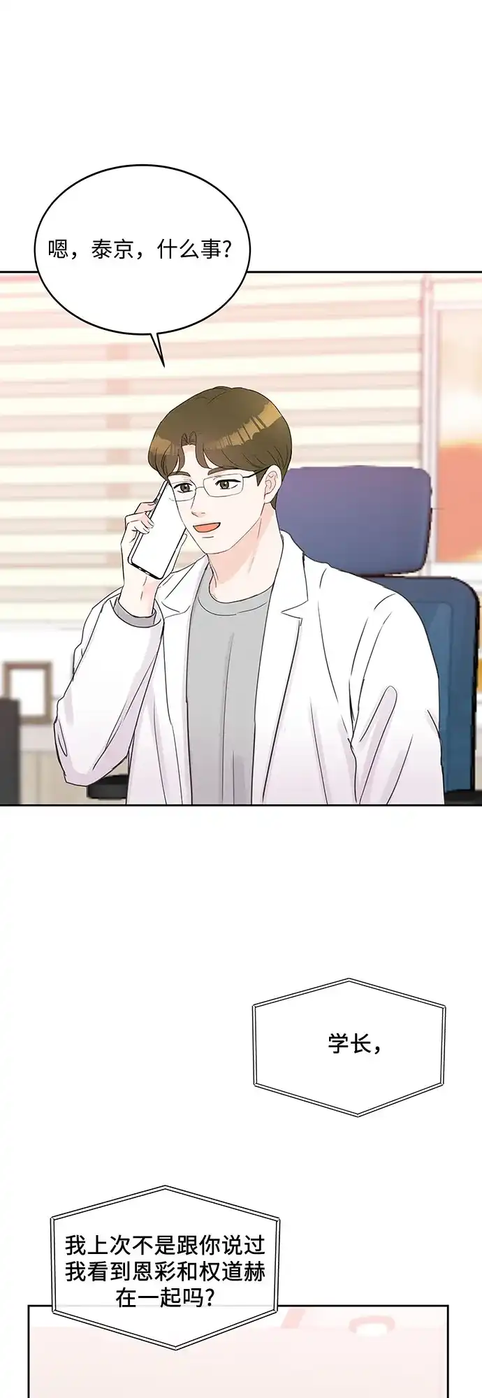 《BOSS的甜蜜诱惑》第49话 第52页