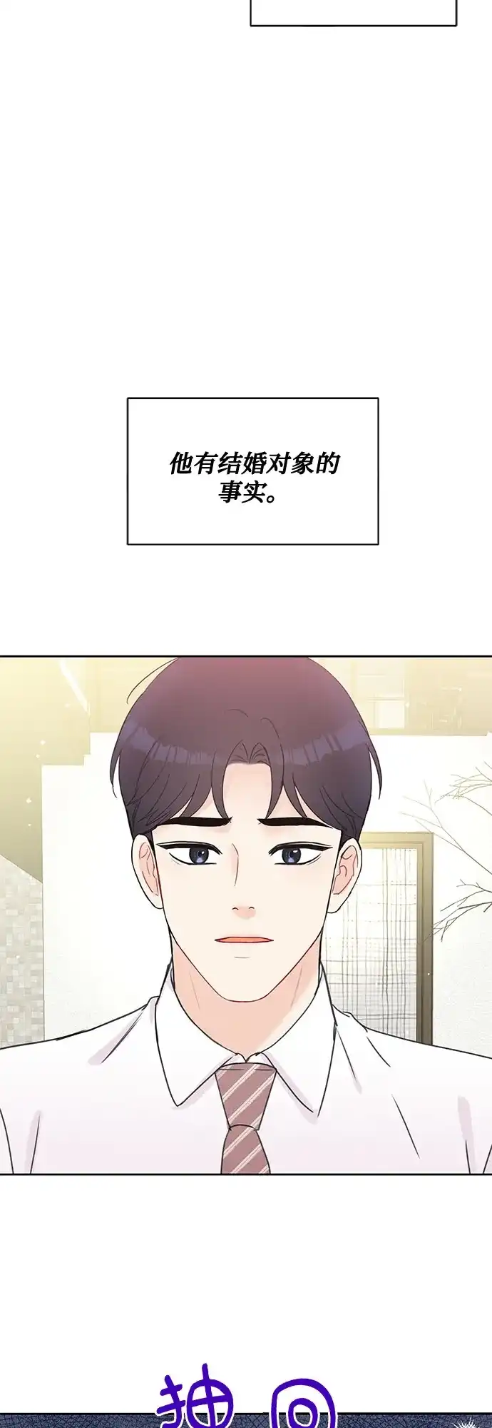 《BOSS的甜蜜诱惑》第49话 第3页