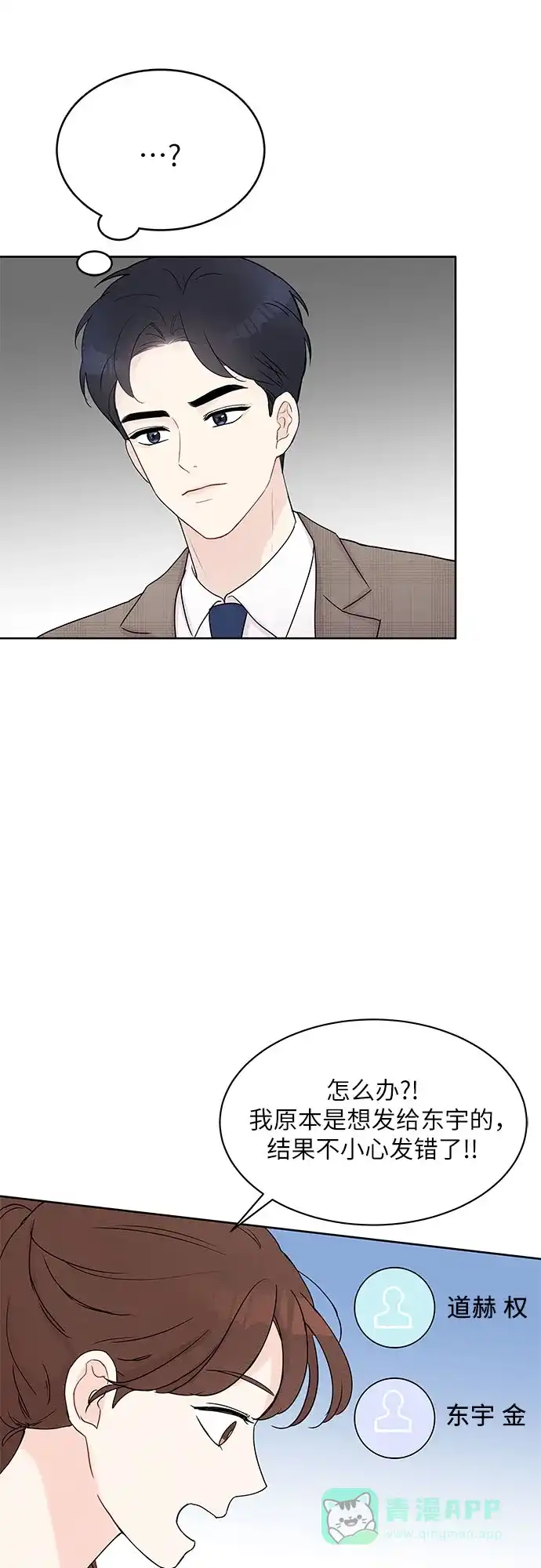 《BOSS的甜蜜诱惑》第5话 第30页