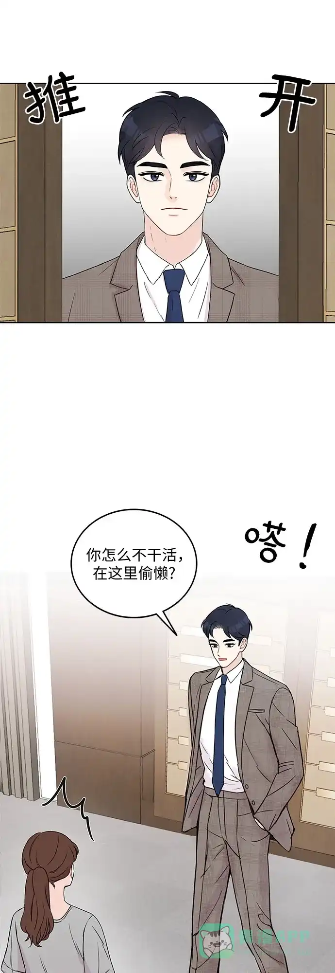 《BOSS的甜蜜诱惑》第5话 第39页