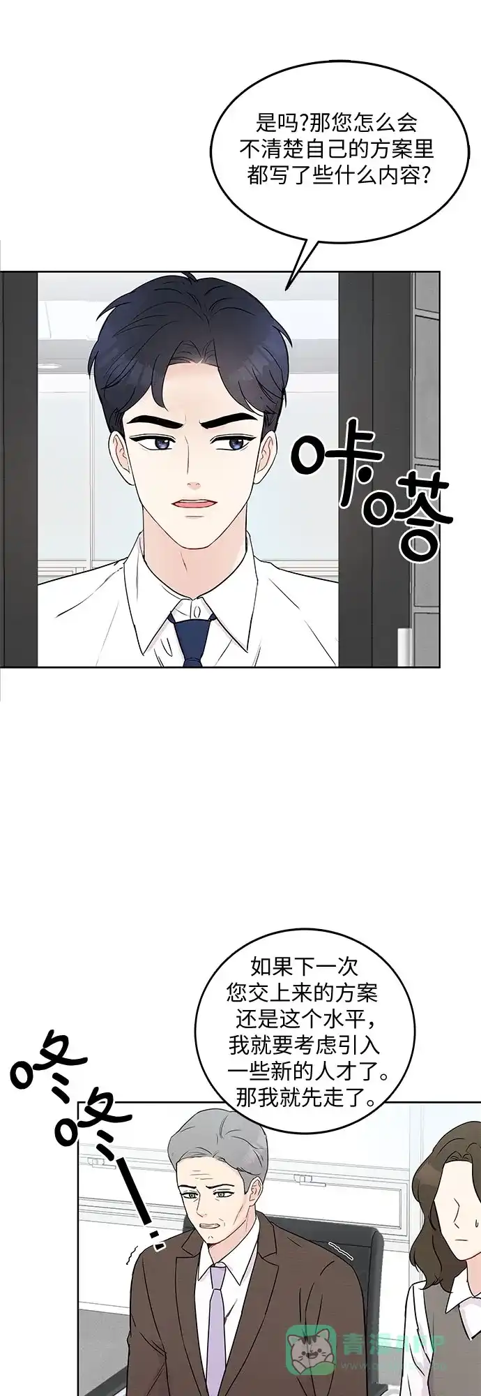 《BOSS的甜蜜诱惑》第5话 第12页