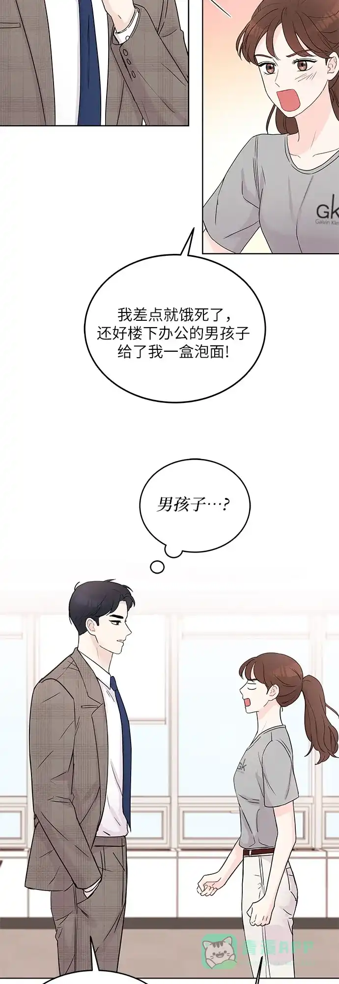 《BOSS的甜蜜诱惑》第5话 第42页