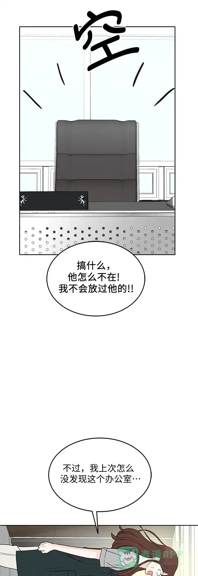 《BOSS的甜蜜诱惑》第5话 第4页