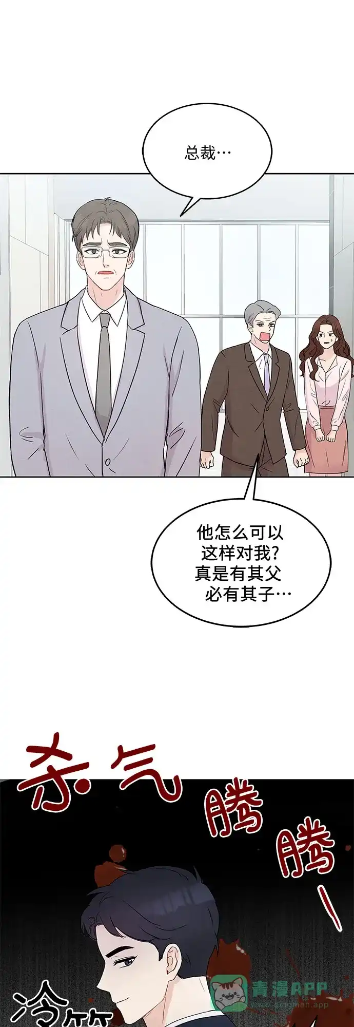 《BOSS的甜蜜诱惑》第5话 第16页