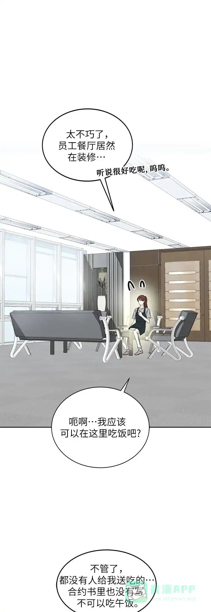 《BOSS的甜蜜诱惑》第5话 第21页
