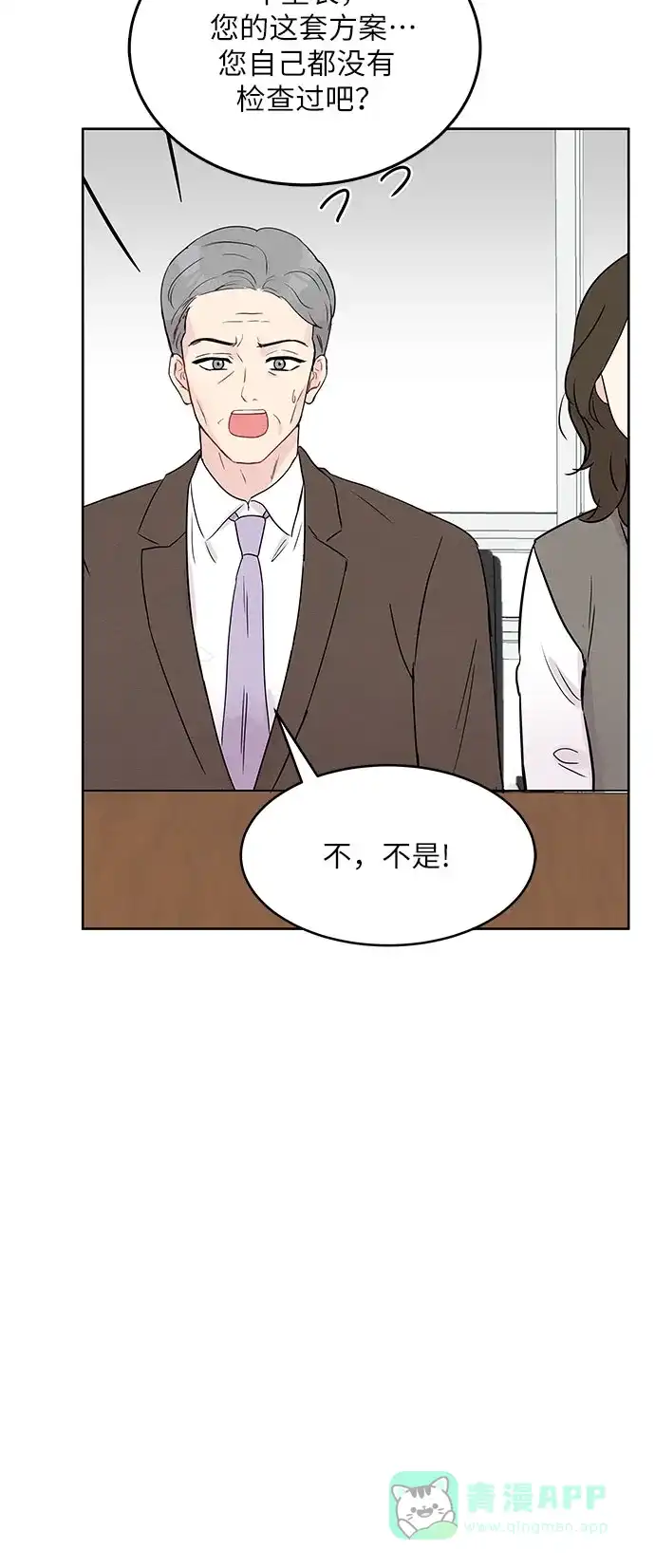 《BOSS的甜蜜诱惑》第5话 第11页