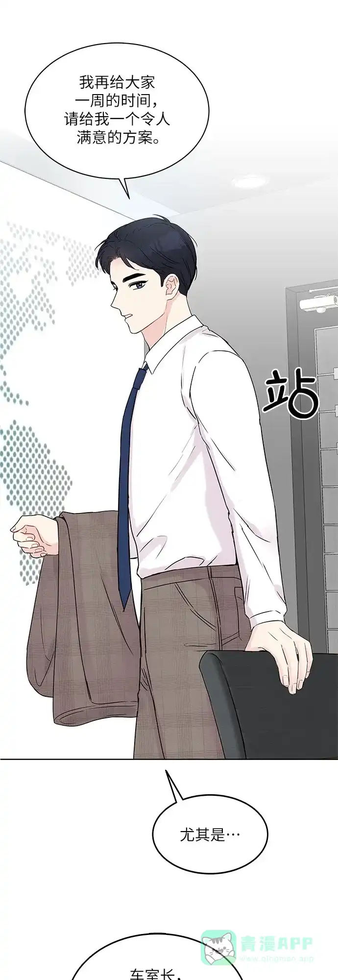 《BOSS的甜蜜诱惑》第5话 第10页