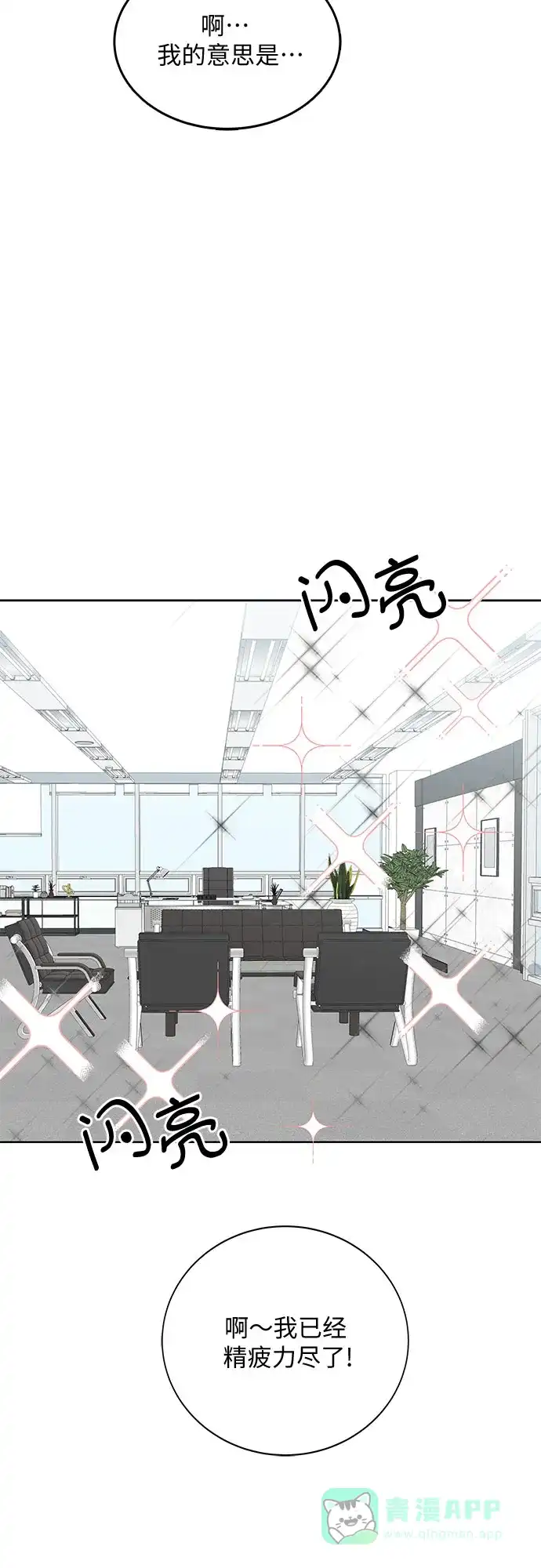 《BOSS的甜蜜诱惑》第5话 第18页