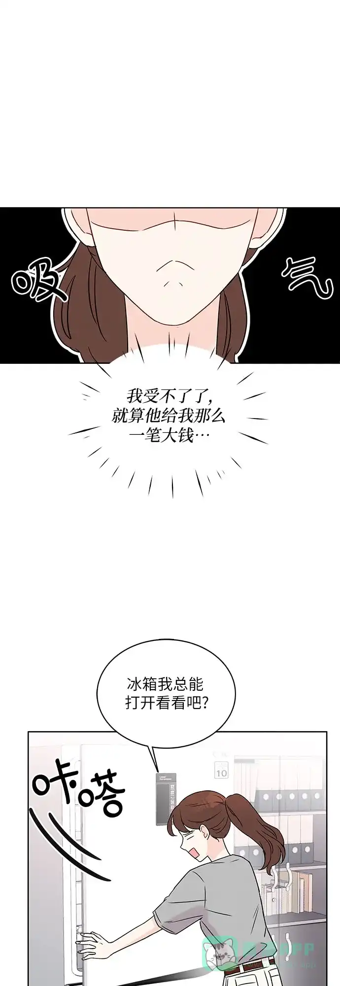 《BOSS的甜蜜诱惑》第5话 第25页