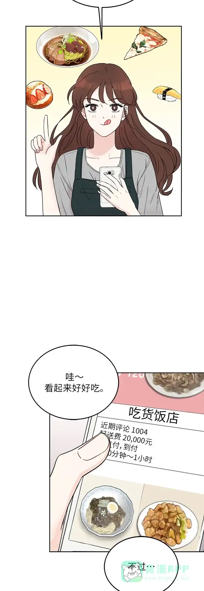 《BOSS的甜蜜诱惑》第5话 第22页