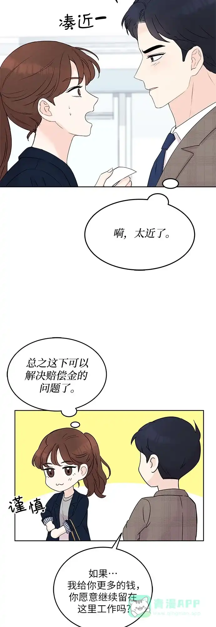 《BOSS的甜蜜诱惑》第5话 第51页