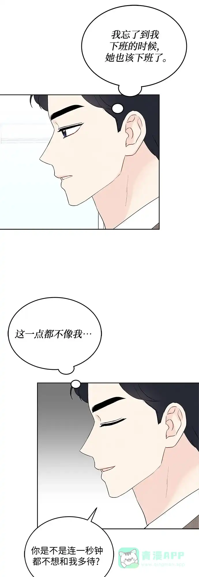 《BOSS的甜蜜诱惑》第5话 第45页