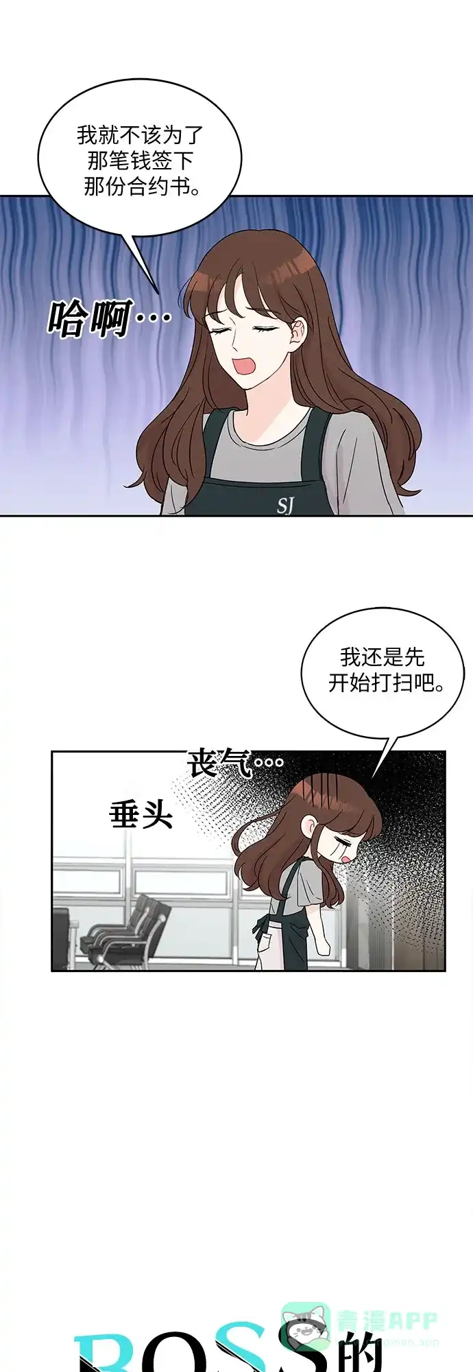 《BOSS的甜蜜诱惑》第5话 第6页