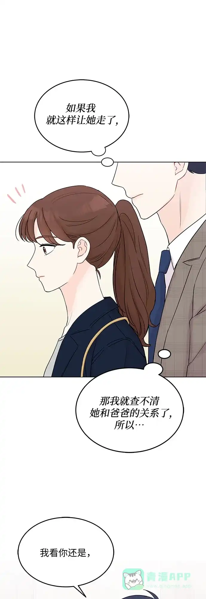 《BOSS的甜蜜诱惑》第5话 第54页