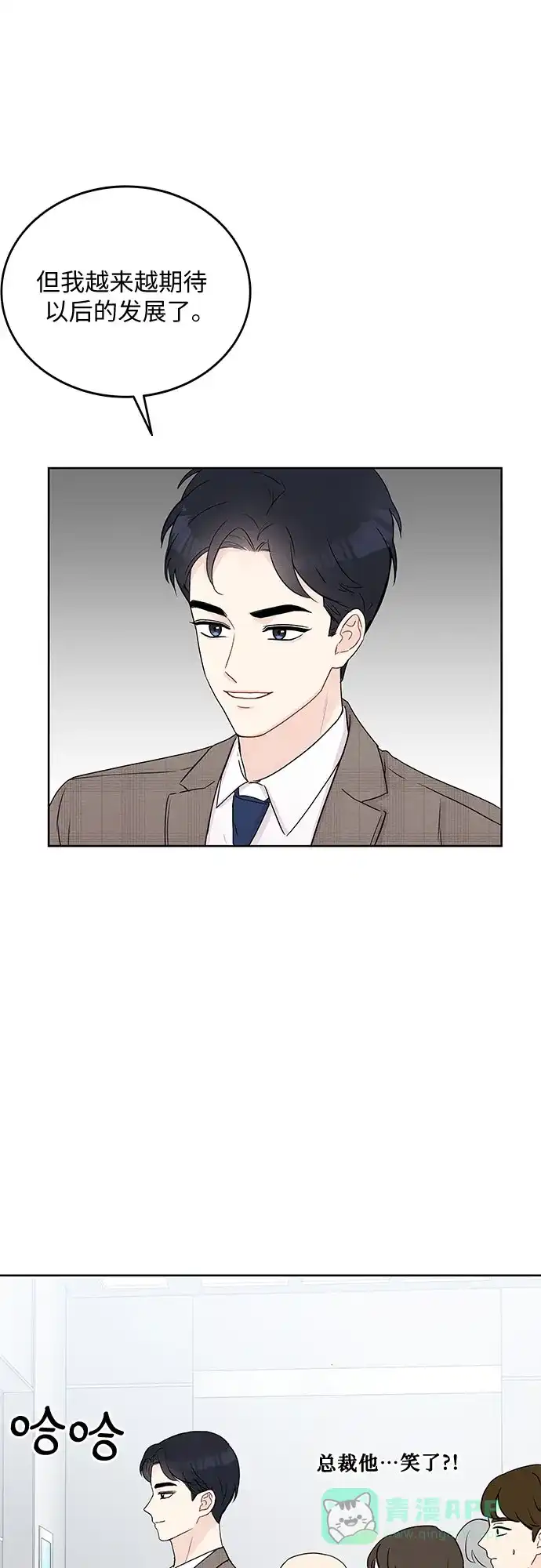 《BOSS的甜蜜诱惑》第5话 第35页