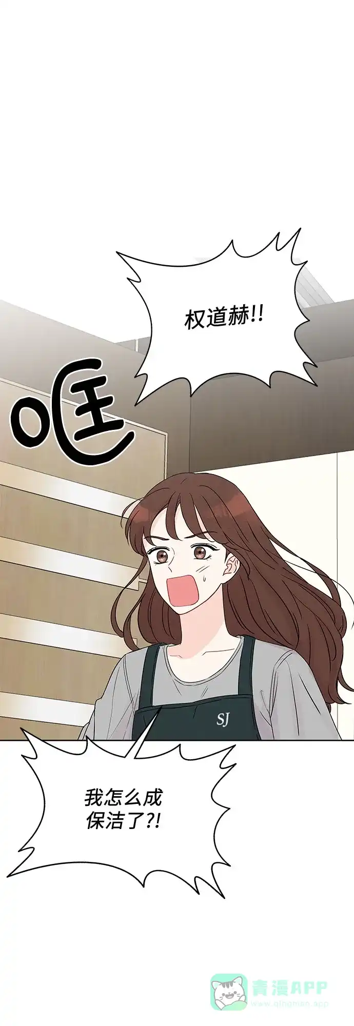《BOSS的甜蜜诱惑》第5话 第3页