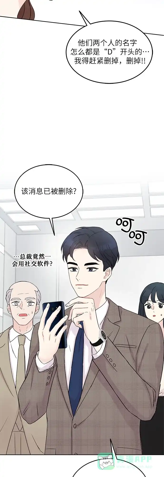 《BOSS的甜蜜诱惑》第5话 第31页