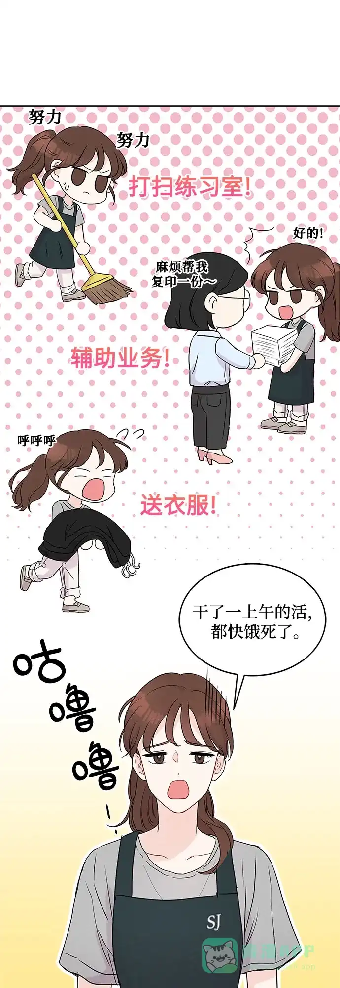 《BOSS的甜蜜诱惑》第5话 第19页