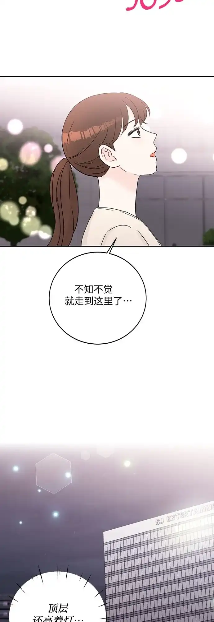 《BOSS的甜蜜诱惑》第50话 第44页