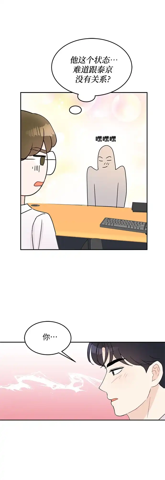 《BOSS的甜蜜诱惑》第50话 第7页