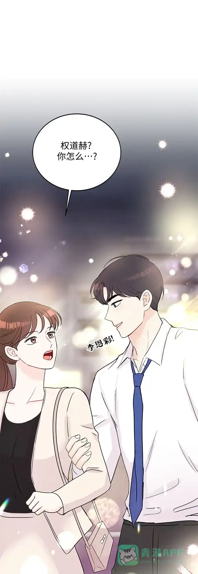 《BOSS的甜蜜诱惑》第50话 第51页
