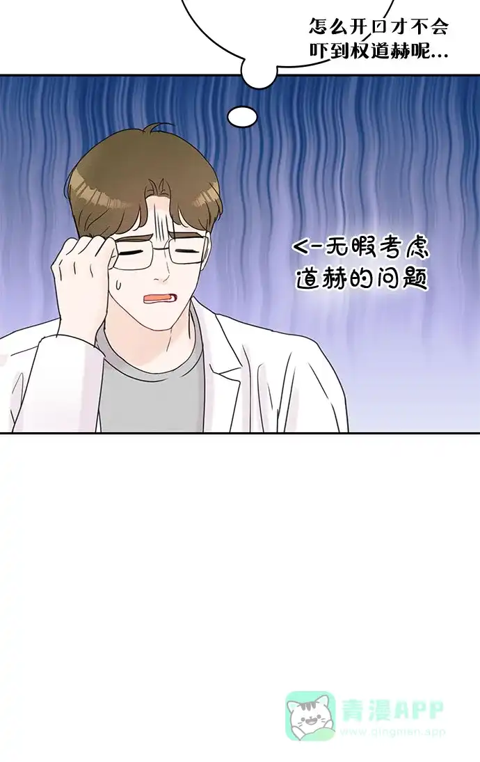 《BOSS的甜蜜诱惑》第50话 第11页
