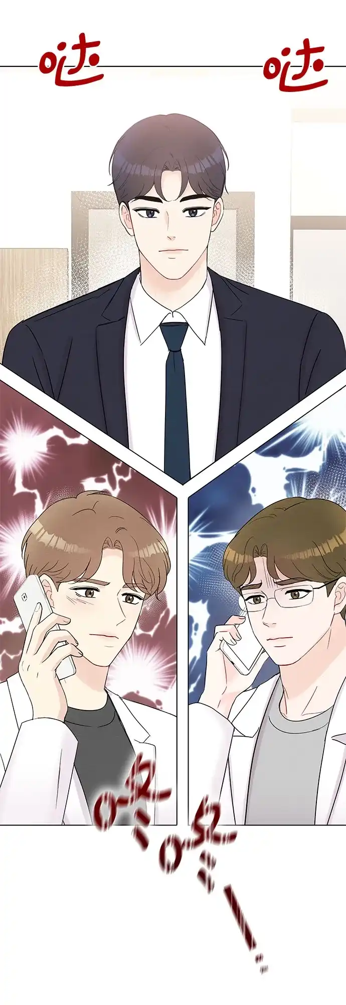 《BOSS的甜蜜诱惑》第50话 第2页