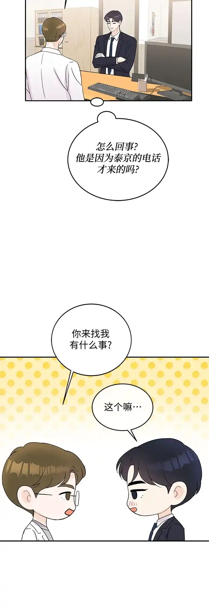 《BOSS的甜蜜诱惑》第50话 第5页