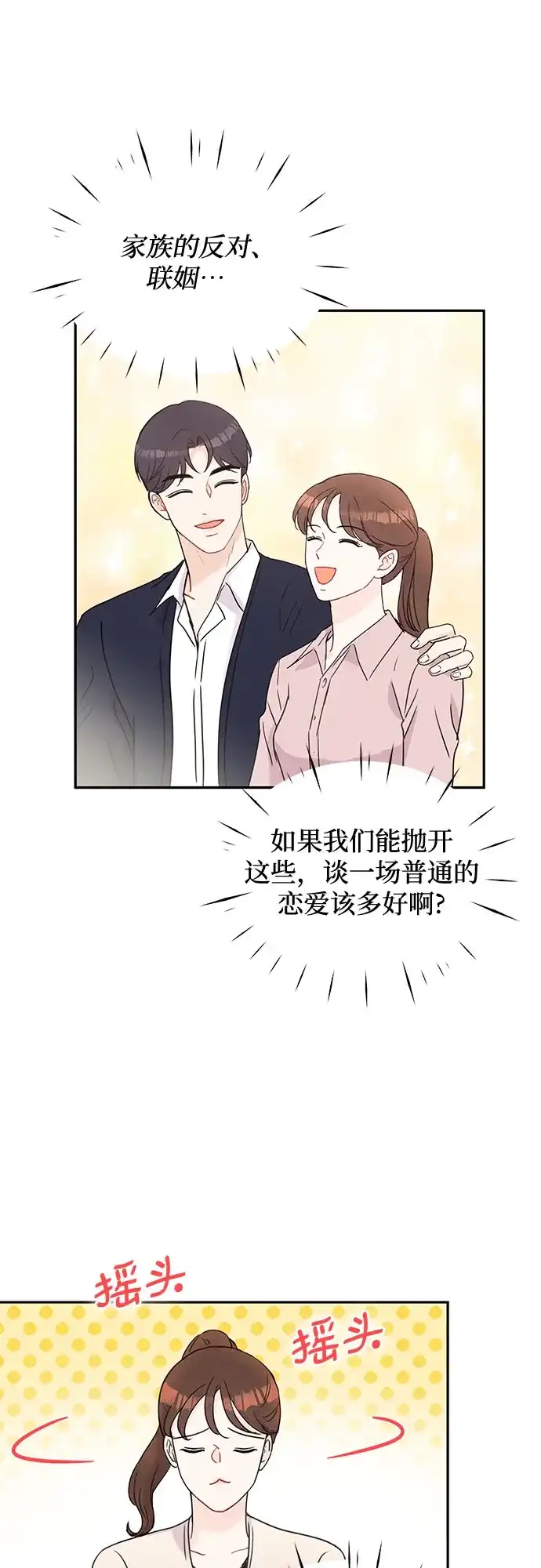 《BOSS的甜蜜诱惑》第50话 第37页