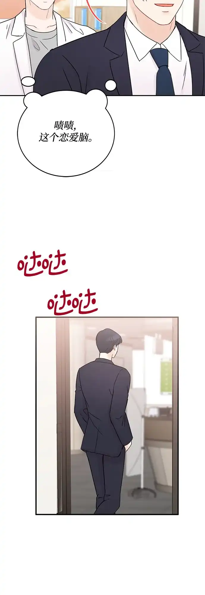《BOSS的甜蜜诱惑》第50话 第20页