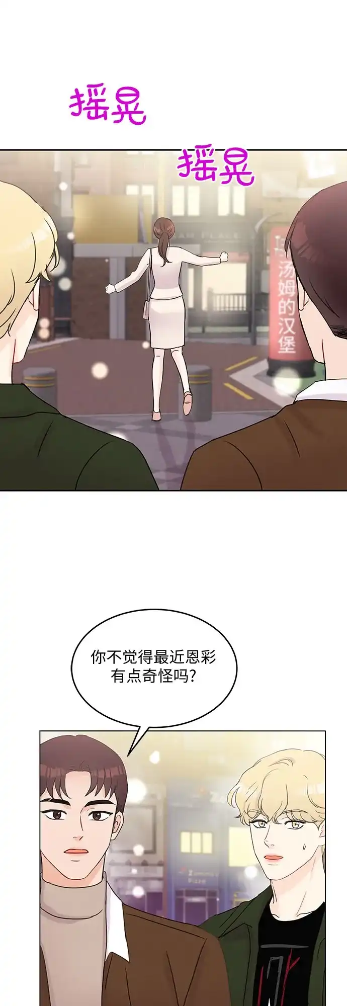 《BOSS的甜蜜诱惑》第50话 第42页