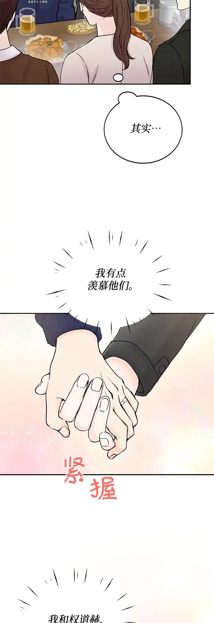 《BOSS的甜蜜诱惑》第50话 第35页