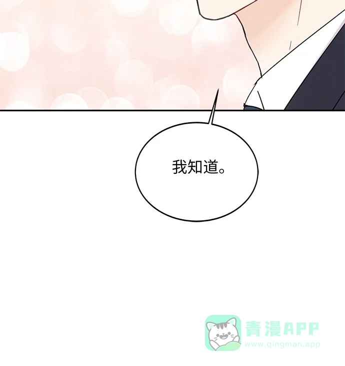 《BOSS的甜蜜诱惑》第50话 第16页