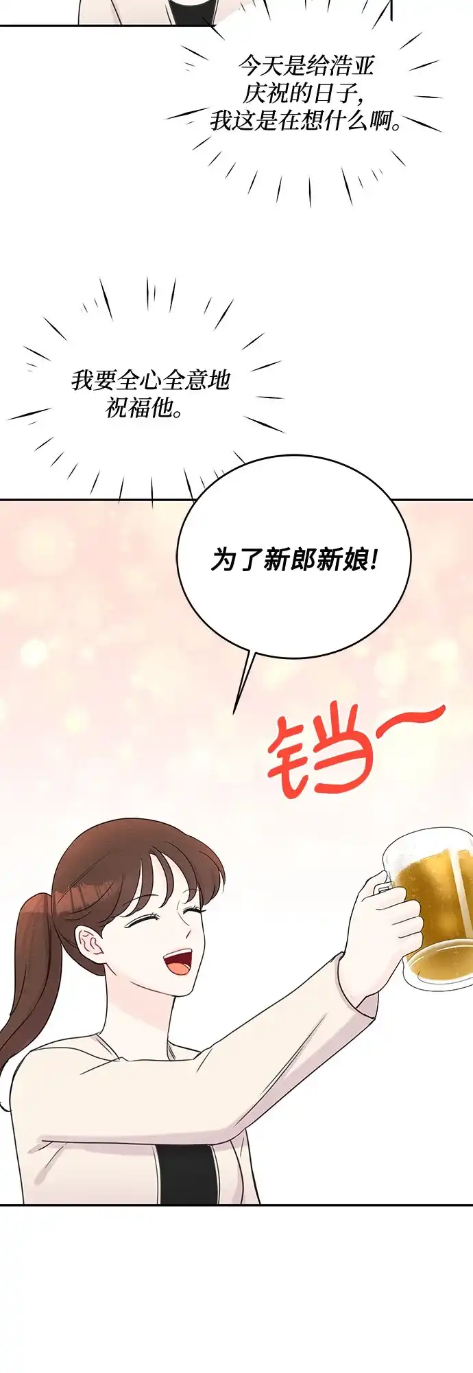 《BOSS的甜蜜诱惑》第50话 第38页