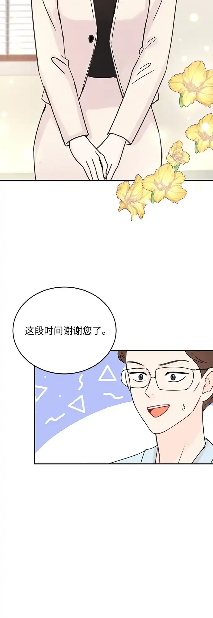 《BOSS的甜蜜诱惑》第50话 第28页