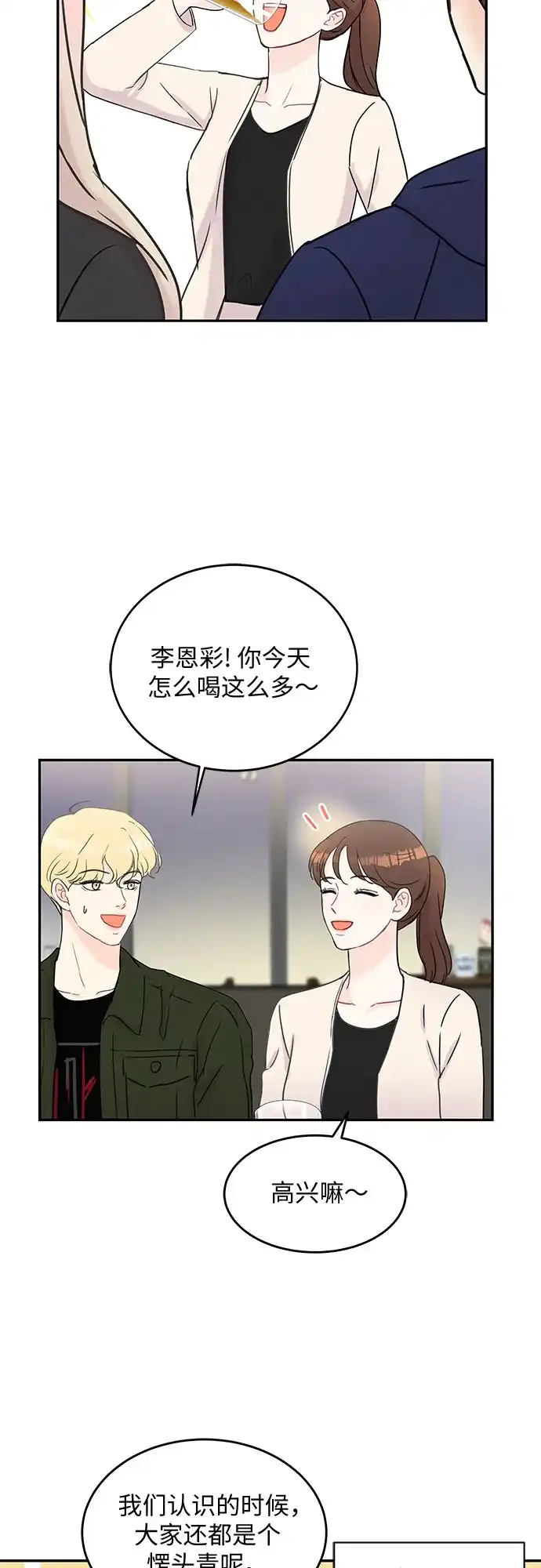《BOSS的甜蜜诱惑》第50话 第33页