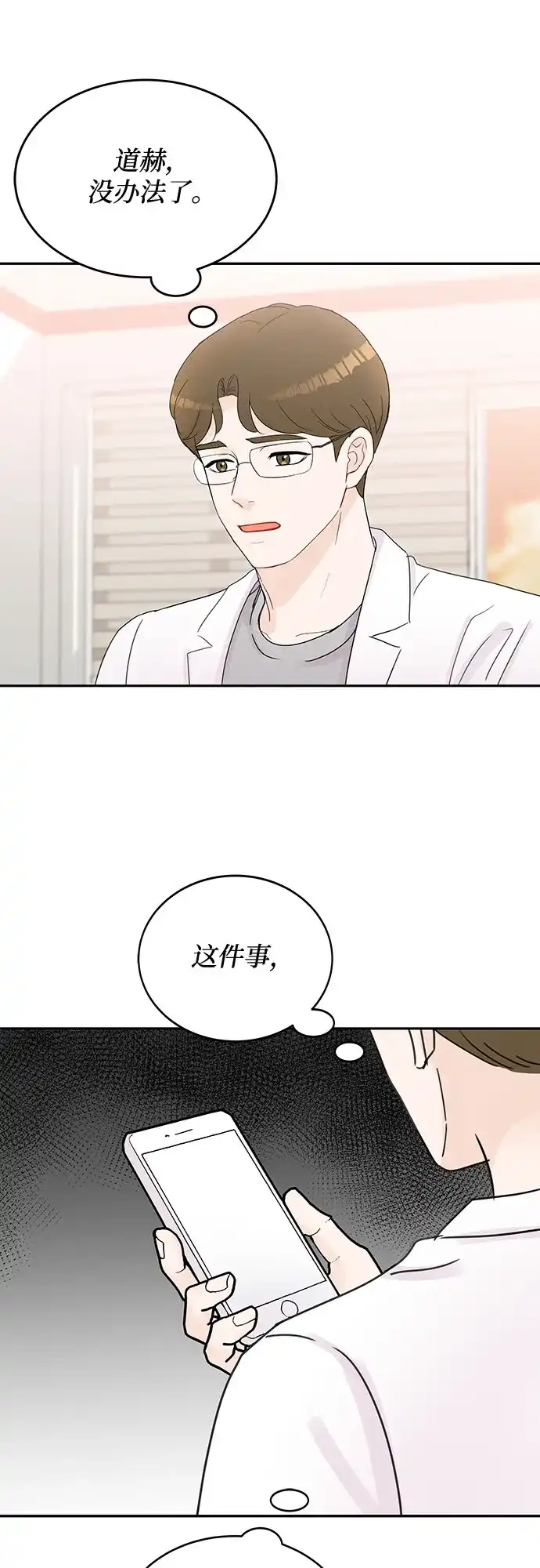 《BOSS的甜蜜诱惑》第50话 第22页