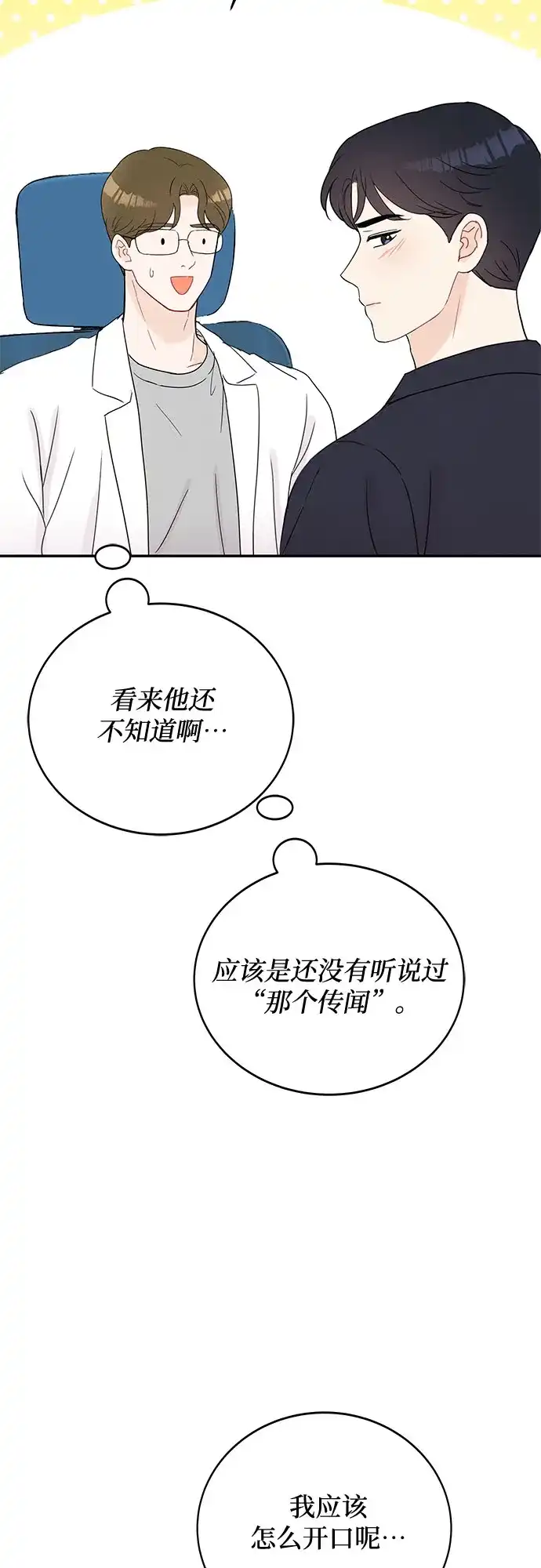 《BOSS的甜蜜诱惑》第50话 第10页