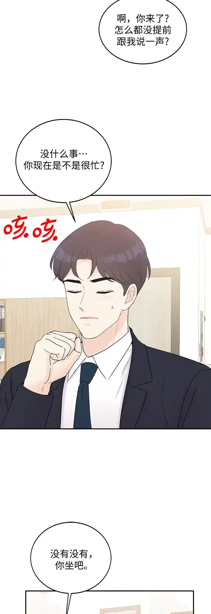 《BOSS的甜蜜诱惑》第50话 第4页