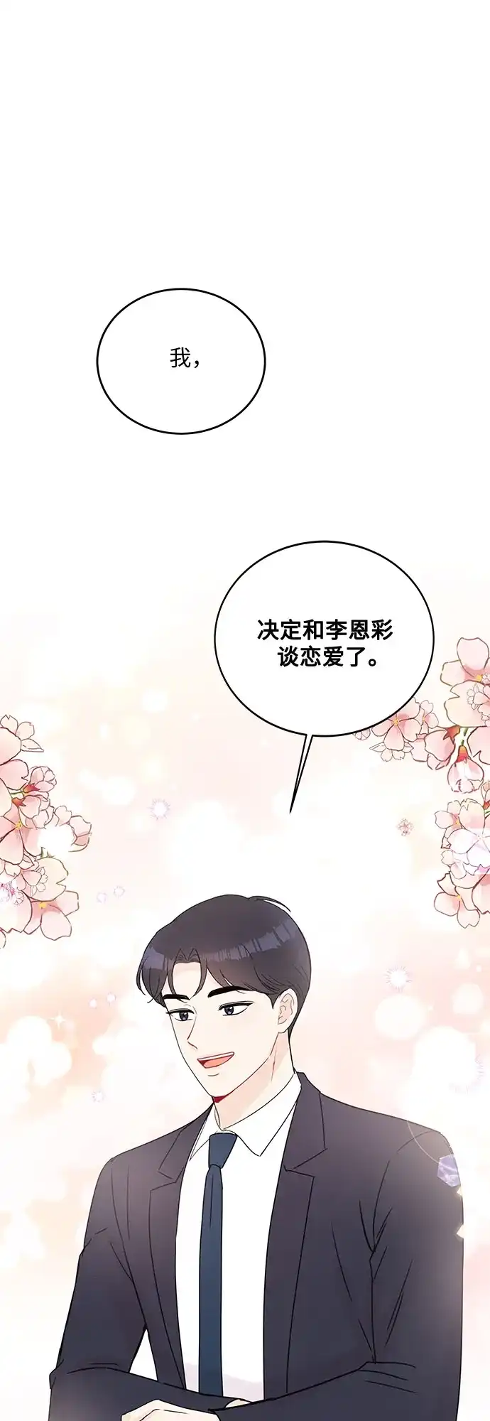 《BOSS的甜蜜诱惑》第50话 第12页