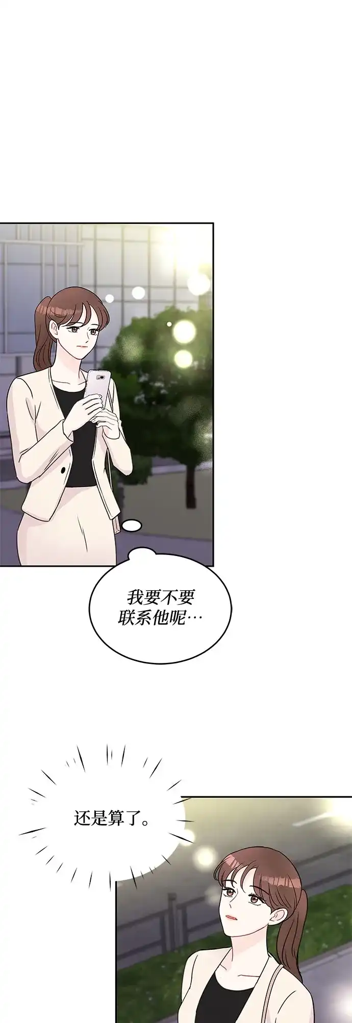 《BOSS的甜蜜诱惑》第50话 第47页